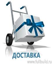 Информационные щиты в Нижнем Новгороде купить Магазин Охраны Труда fullBUILD