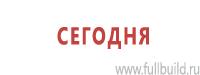 Плакаты для строительства в Нижнем Новгороде Магазин Охраны Труда fullBUILD