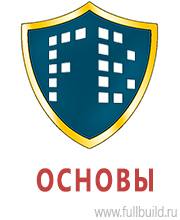 Знаки безопасности в Нижнем Новгороде Магазин Охраны Труда fullBUILD