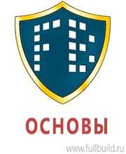Аптечки в Нижнем Новгороде купить Магазин Охраны Труда fullBUILD