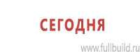 Знаки медицинского и санитарного назначения в Нижнем Новгороде Магазин Охраны Труда fullBUILD