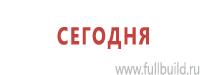 Знаки безопасности в Нижнем Новгороде купить