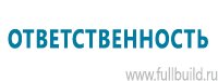 Плакаты по охраны труда и техники безопасности в Нижнем Новгороде Магазин Охраны Труда fullBUILD
